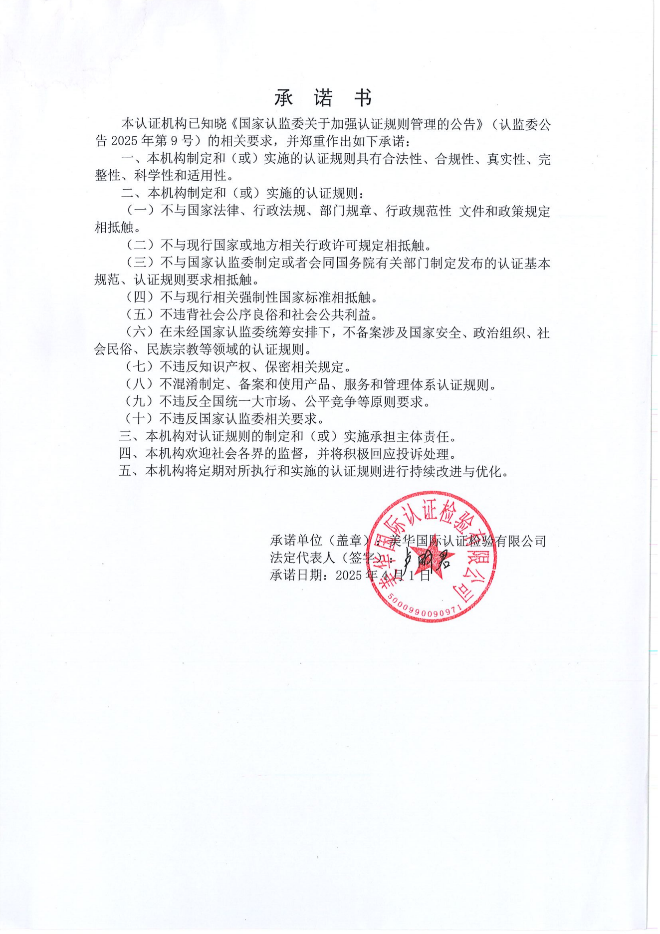 认证规则承诺书_00.png