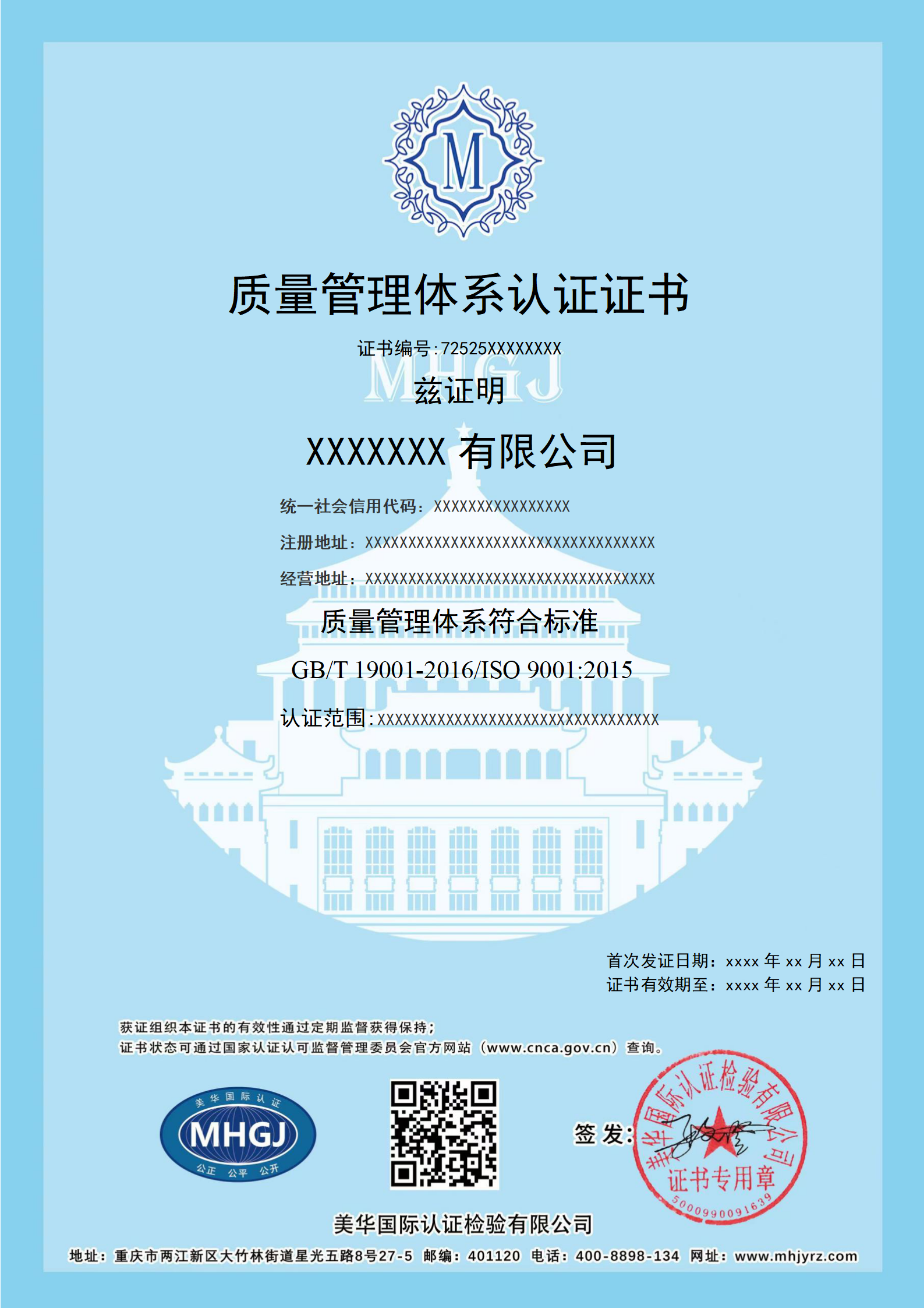 质量管理体系认证证书_01.png