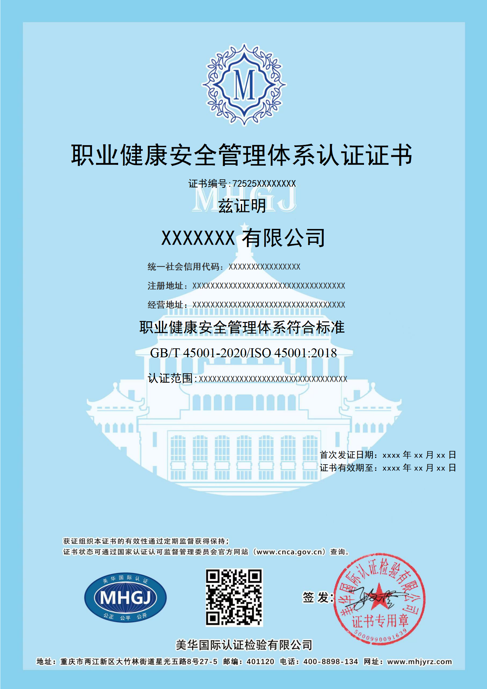 职业健康安全管理体系认证证书_01.png