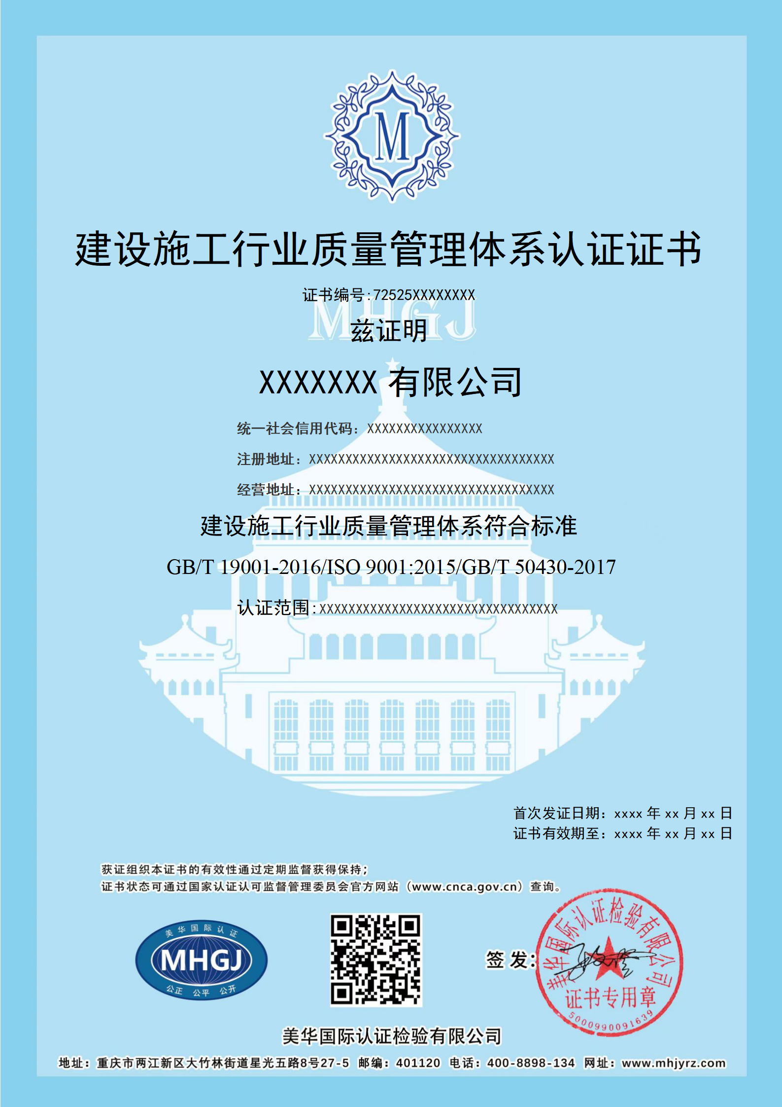 建设施工行业质量管理体系认证证书_01.png